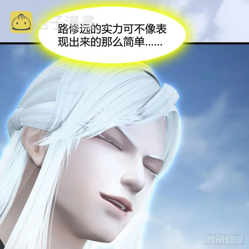 第444话：路修远之死？ 第8页