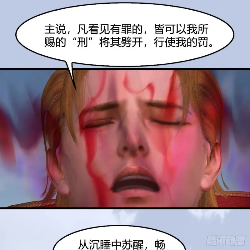 第444话：路修远之死？ 第32页