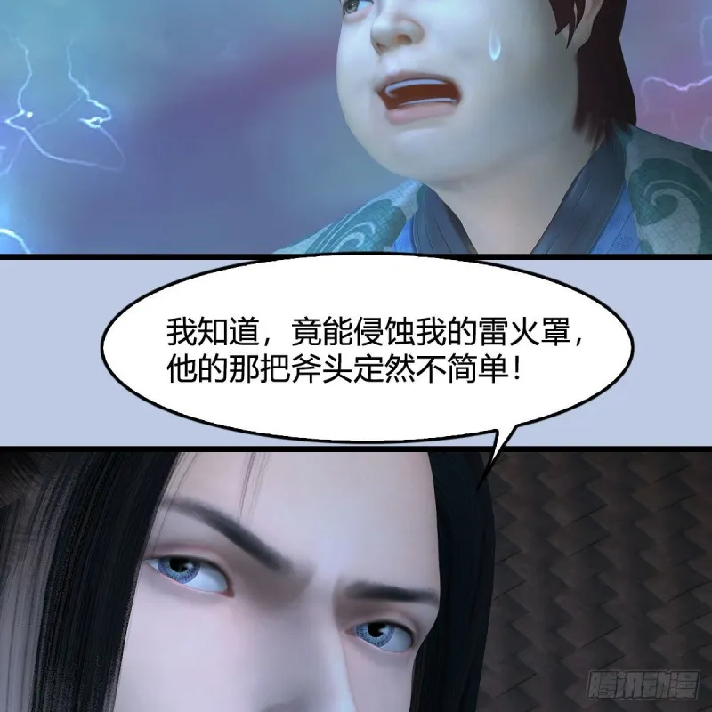 第444话：路修远之死？ 第40页