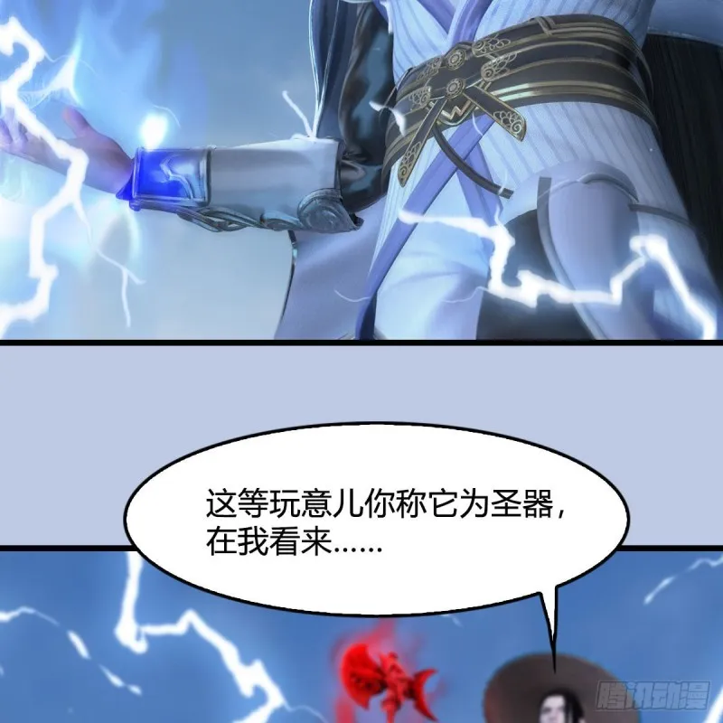 第445话：这也叫圣器？ 第61页