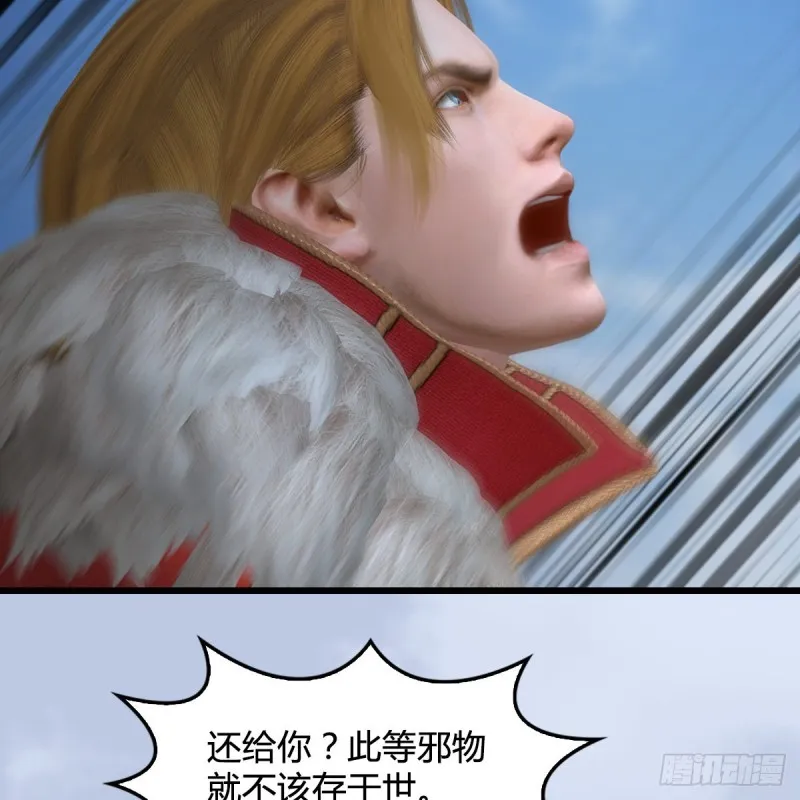第446话：上古魔物 第6页