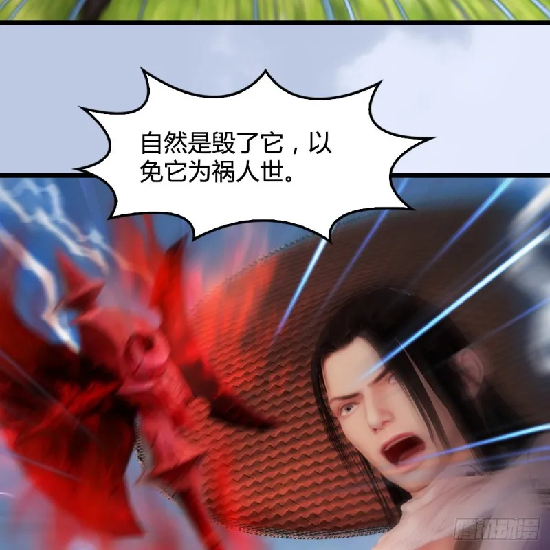 第446话：上古魔物 第11页