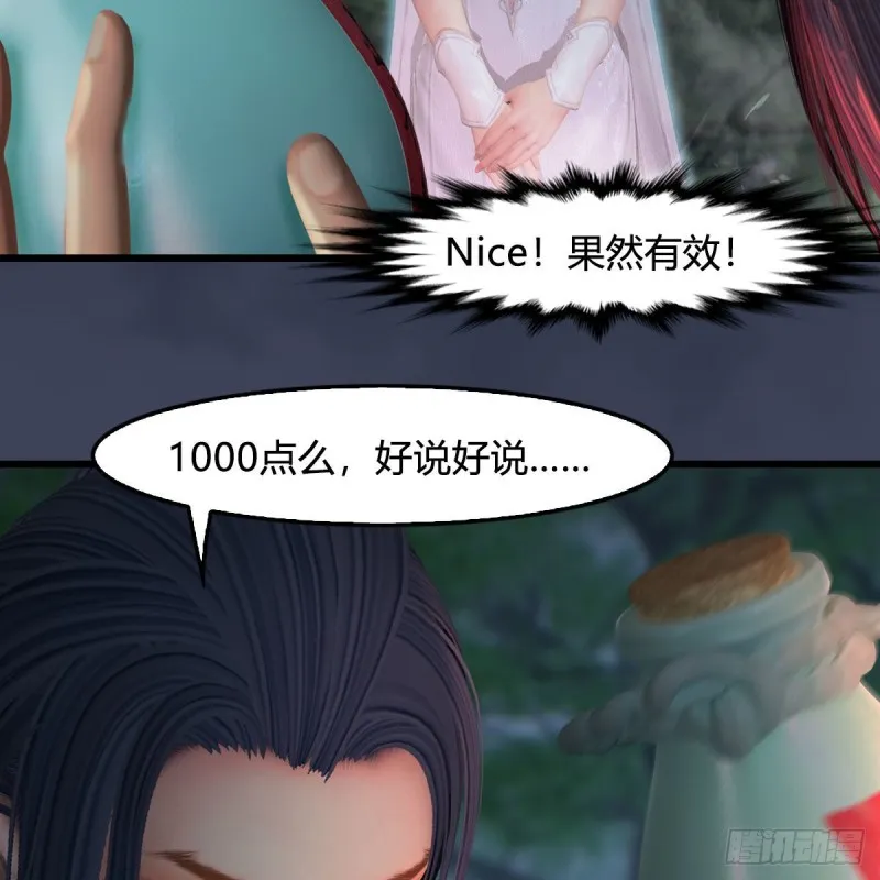第449话：送你一朵小红花 第17页