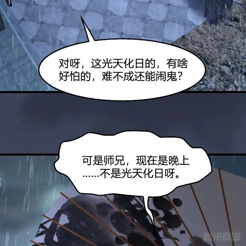 第450话：地府 第53页