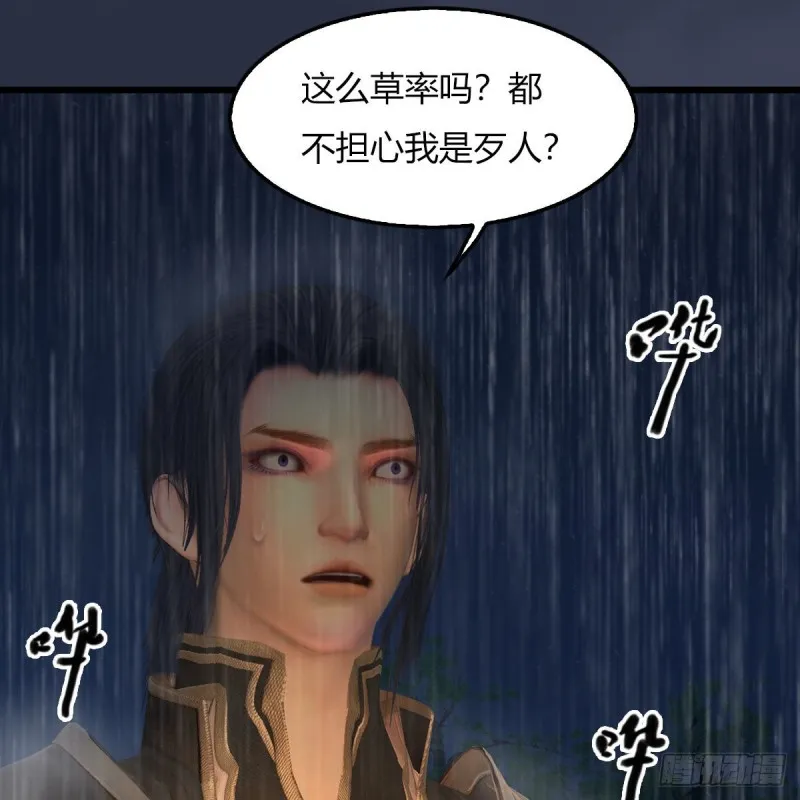 第451话：山鬼之祸 第10页