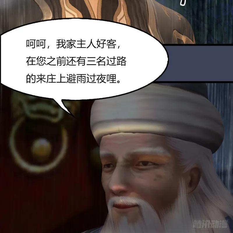 第451话：山鬼之祸 第11页