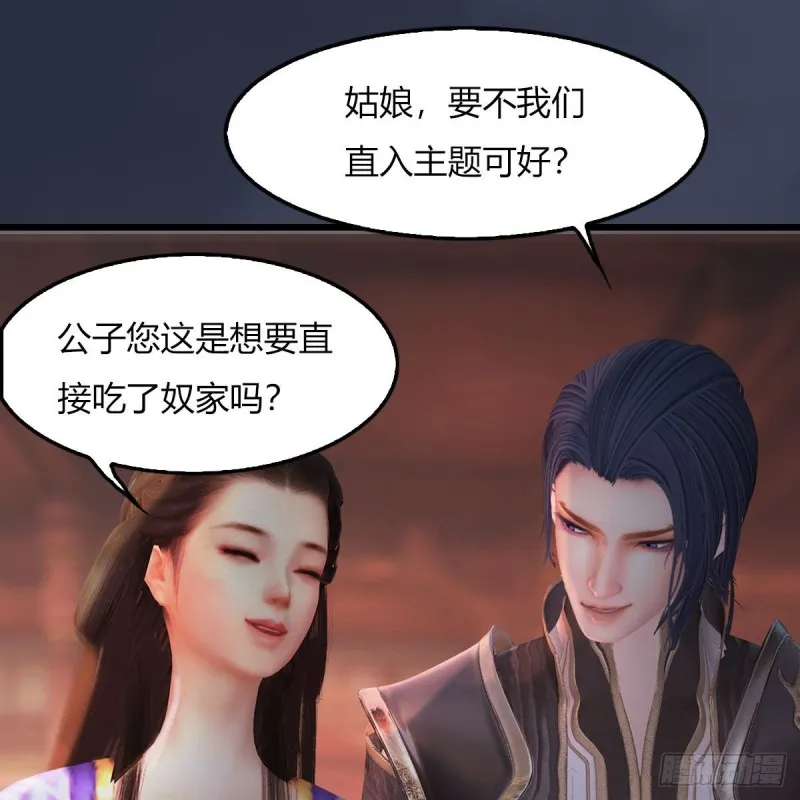 第451话：山鬼之祸 第59页