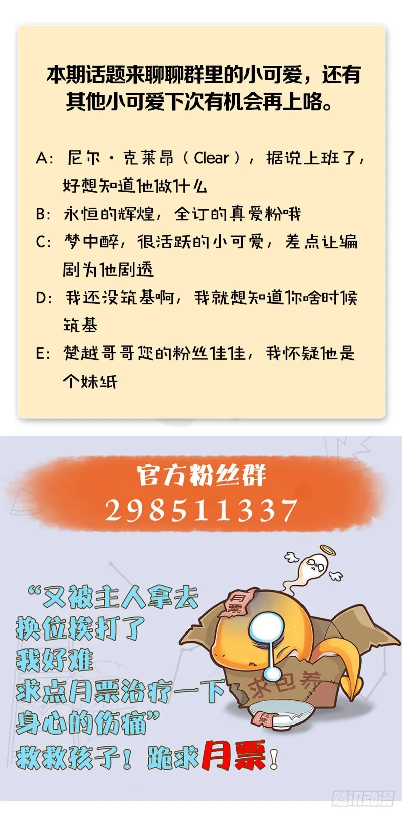 第453话：山鬼女王 第80页