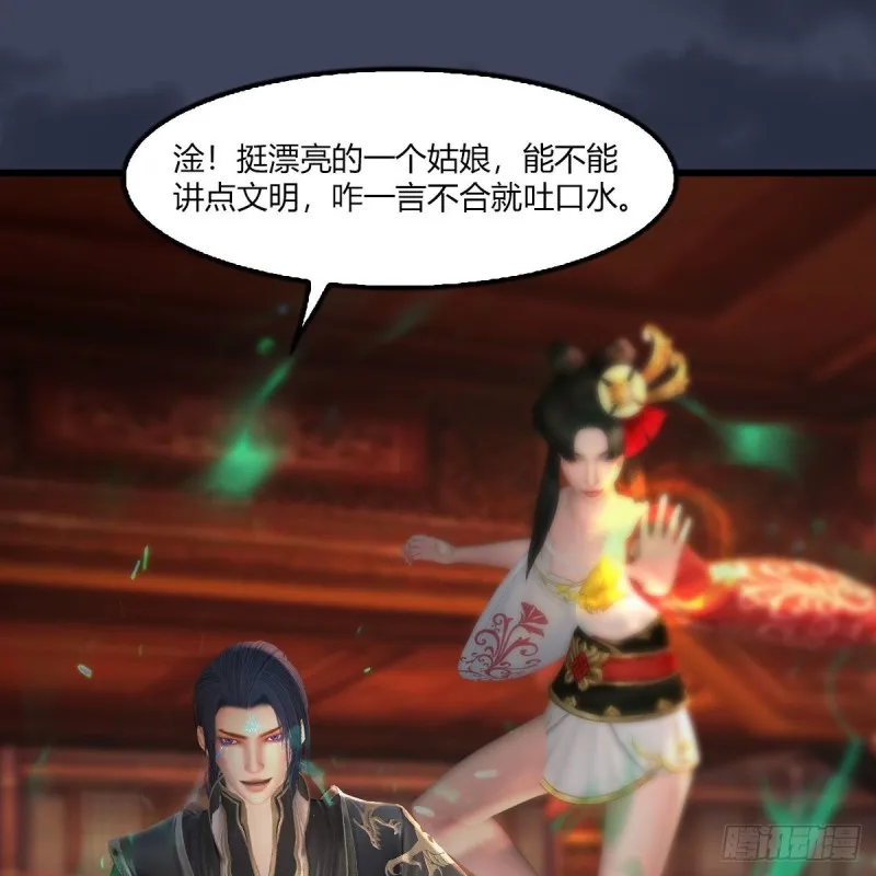 第454话：凌是我的 第34页