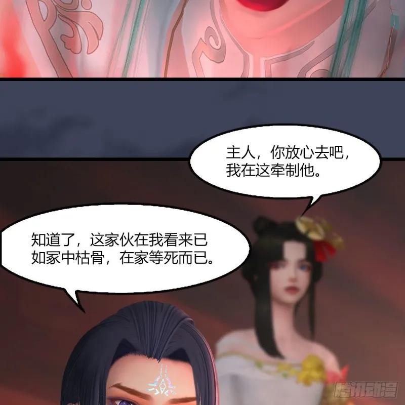 第454话：凌是我的 第39页