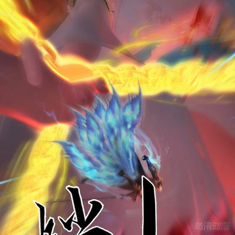 第454话：凌是我的 第46页