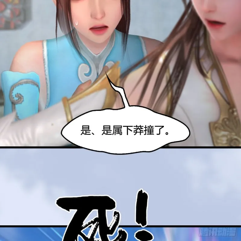 第455话：五官王VS白堇-上 第52页