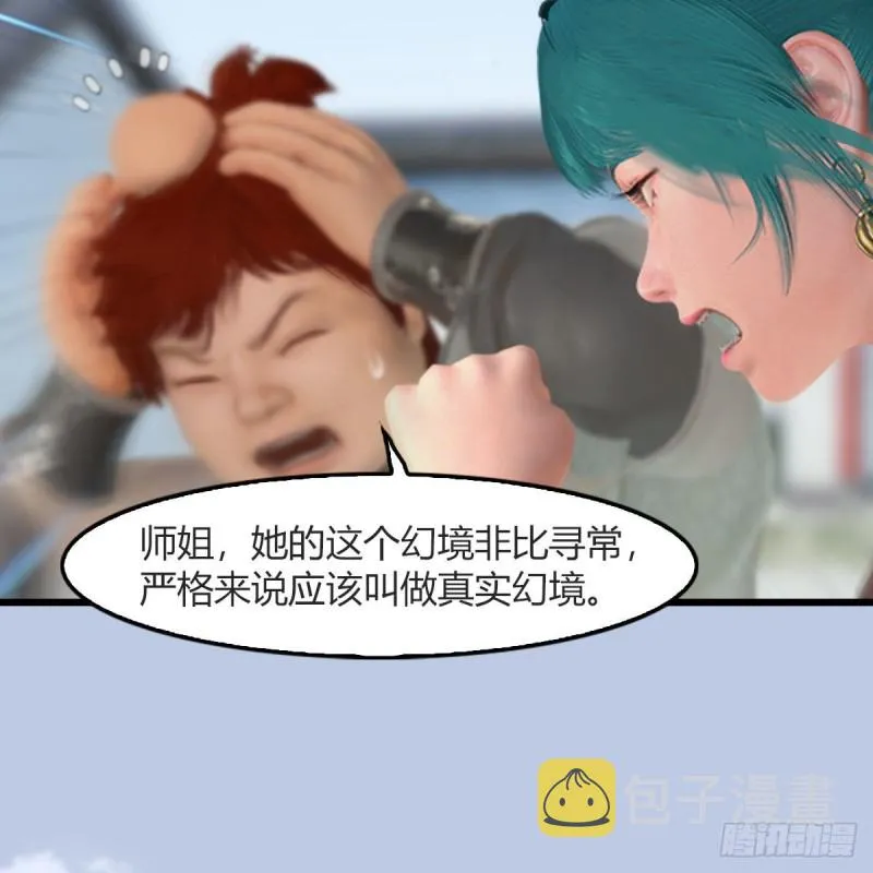 第457话：惊蛰晓晓VS五官王 第41页