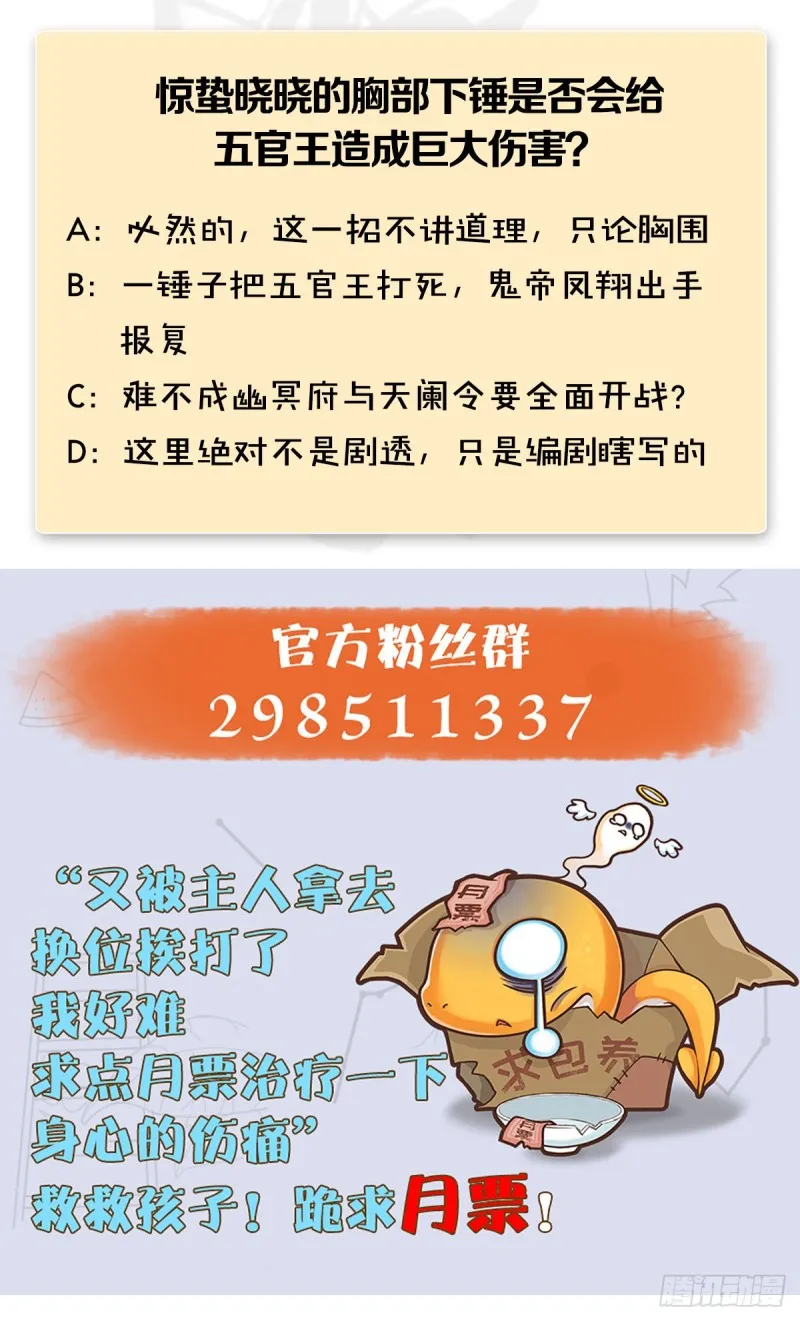 第457话：惊蛰晓晓VS五官王 第70页