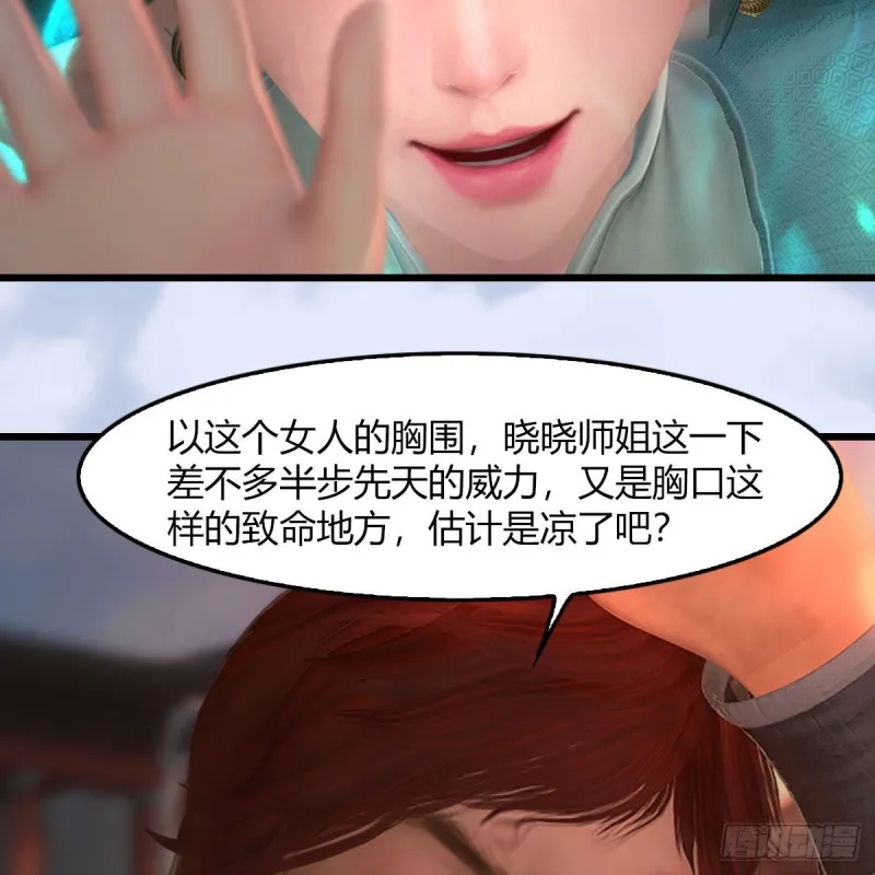 第458话：白堇突破 第16页