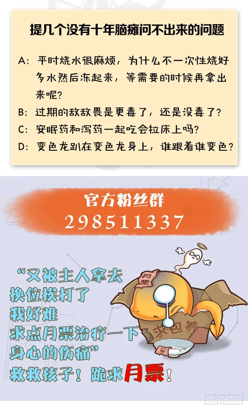 第458话：白堇突破 第73页