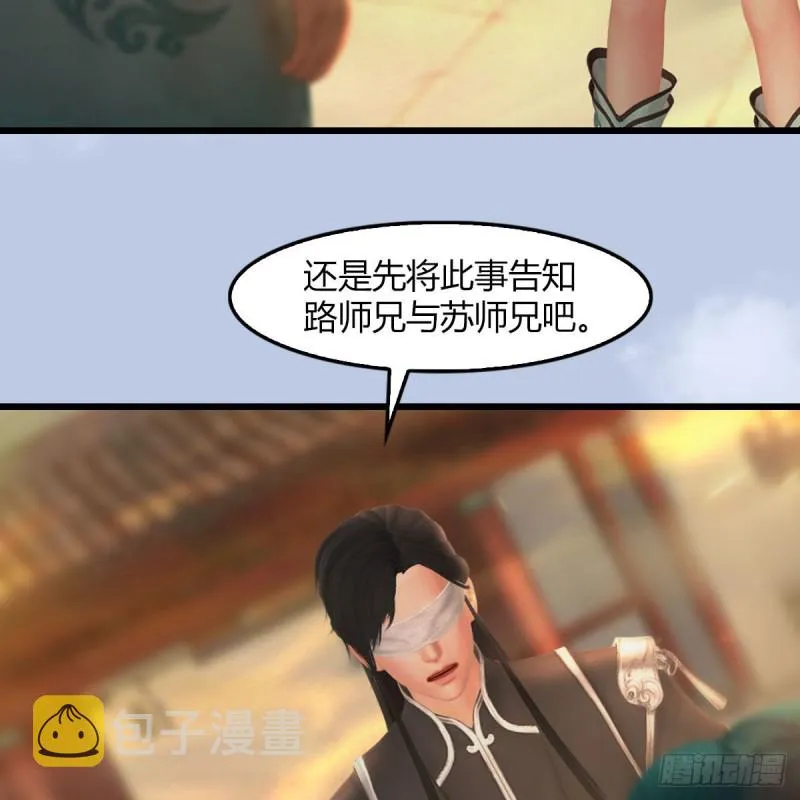 第461话：契约山鬼女王 第23页