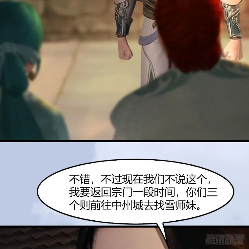 第461话：契约山鬼女王 第39页