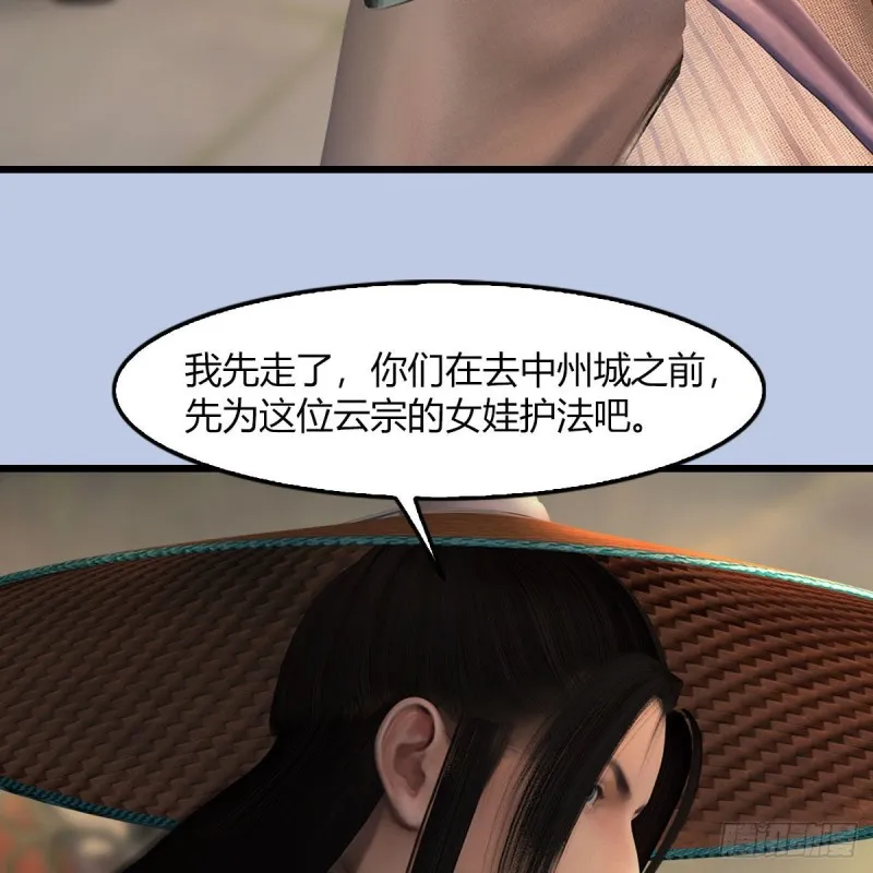 第461话：契约山鬼女王 第48页