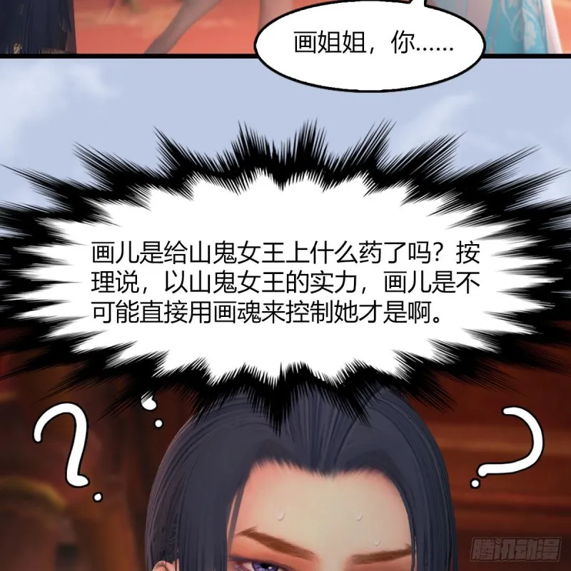 第461话：契约山鬼女王 第61页