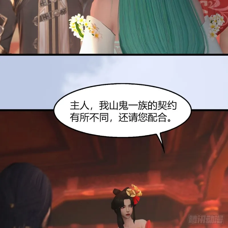 第461话：契约山鬼女王 第64页