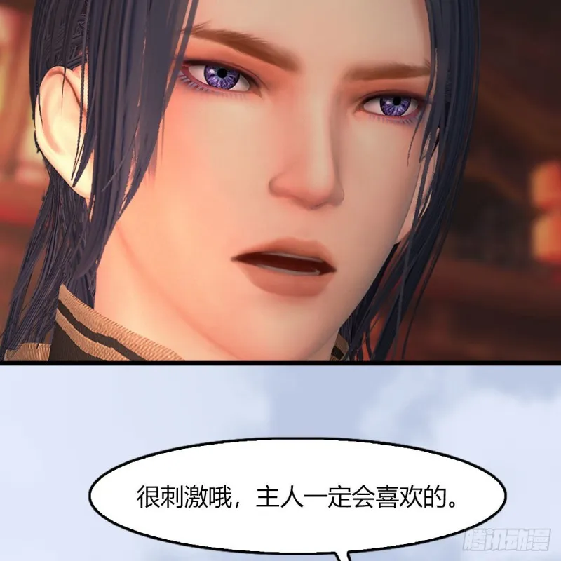 第461话：契约山鬼女王 第66页