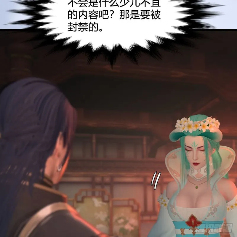第462话：领悟幽冥秘技 第5页