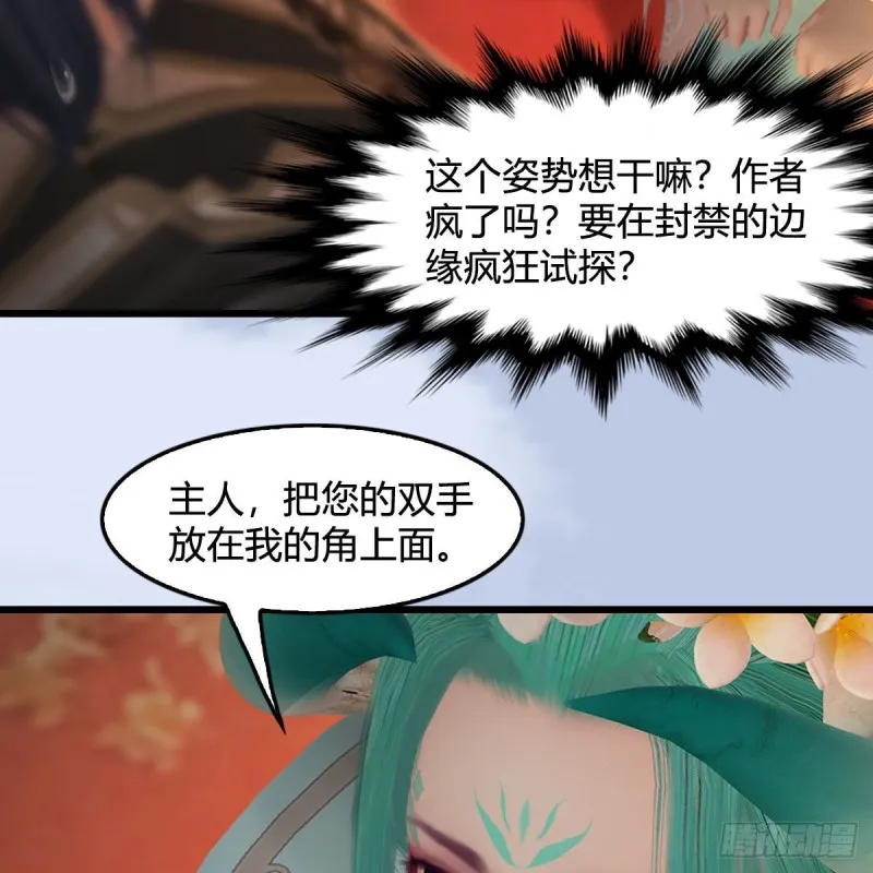 第462话：领悟幽冥秘技 第9页