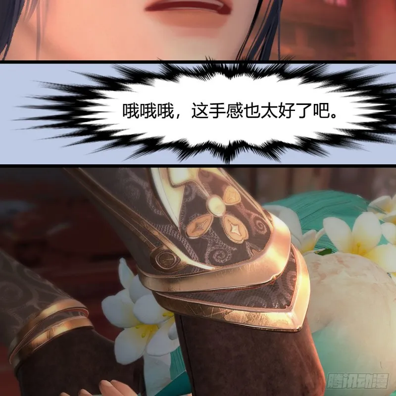 第462话：领悟幽冥秘技 第14页