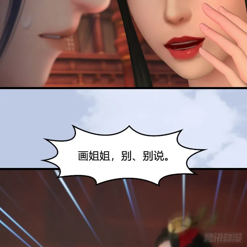 第462话：领悟幽冥秘技 第18页