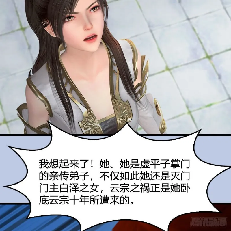 第462话：领悟幽冥秘技 第52页