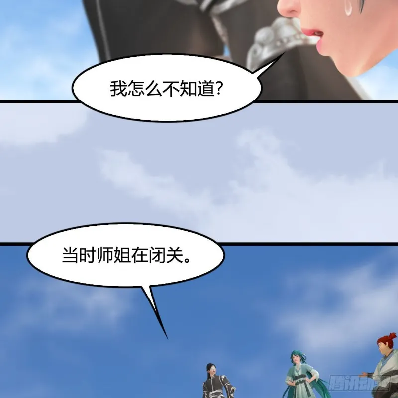 第462话：领悟幽冥秘技 第55页
