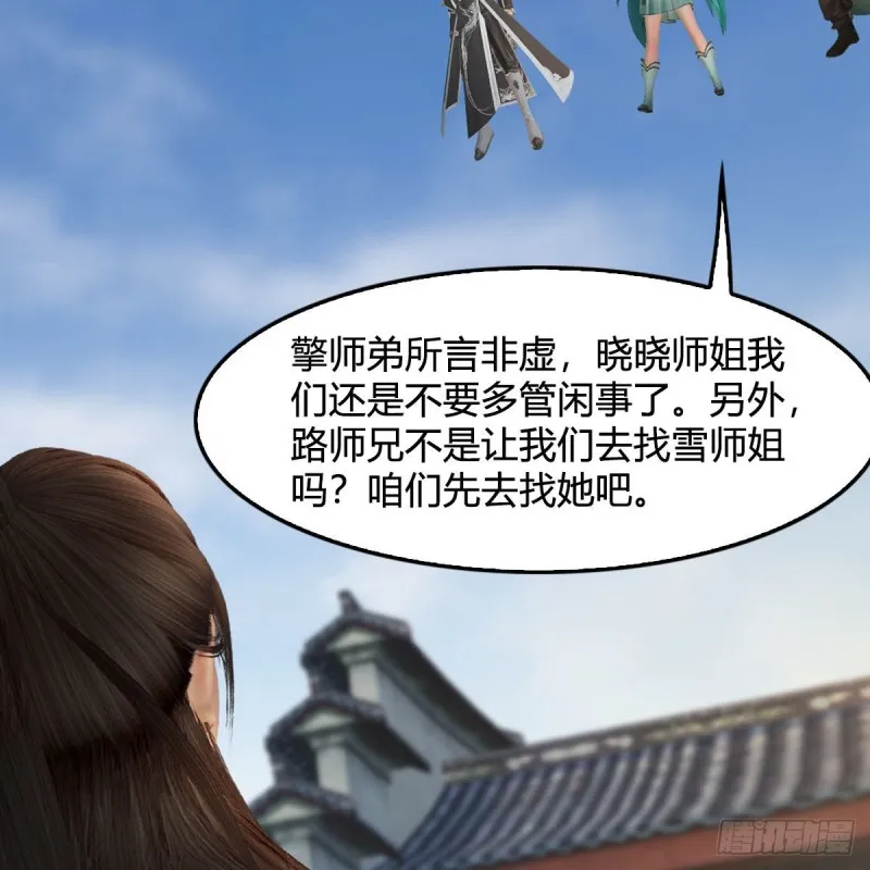 第462话：领悟幽冥秘技 第56页