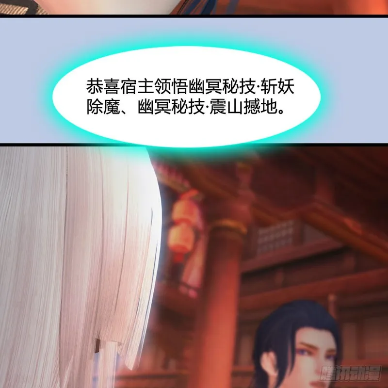 第462话：领悟幽冥秘技 第63页