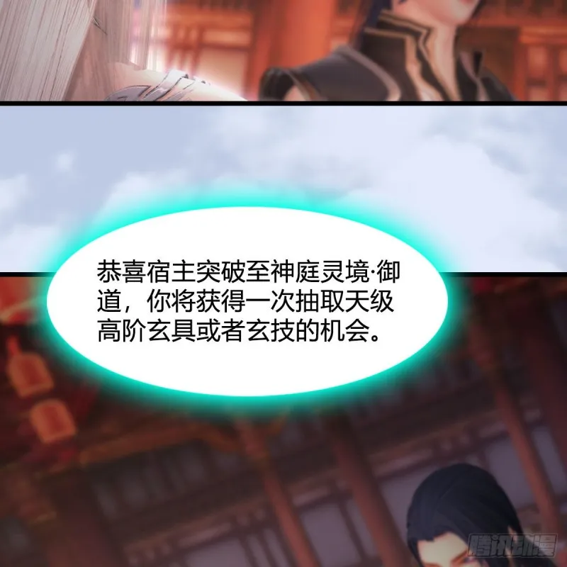第462话：领悟幽冥秘技 第64页