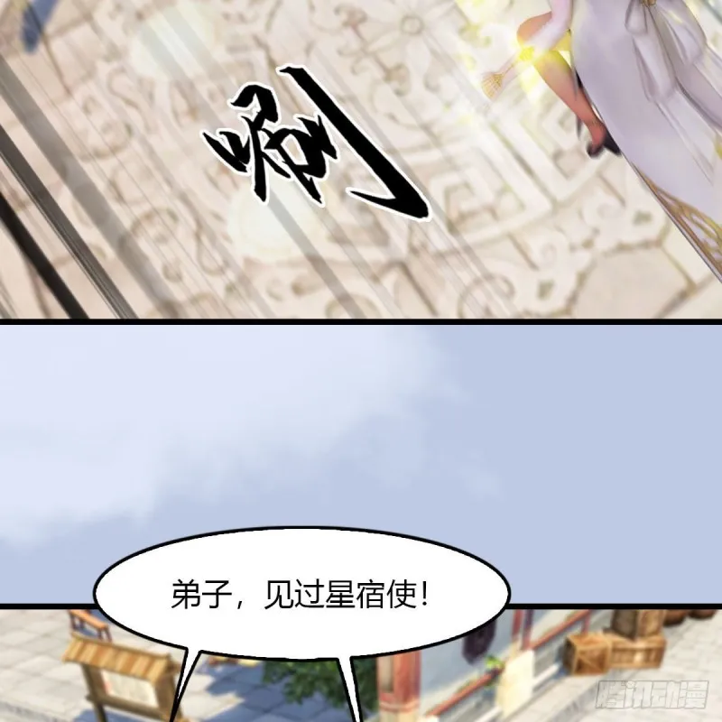 第465话：摘星楼楼主 第9页
