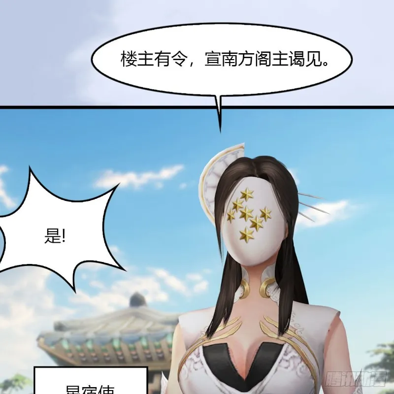 第465话：摘星楼楼主 第11页