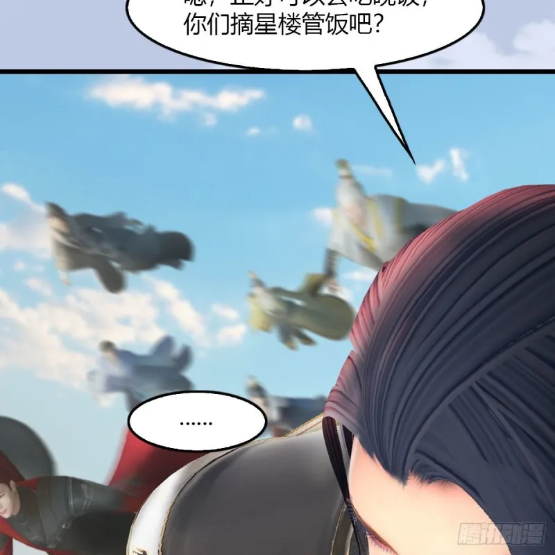 第465话：摘星楼楼主 第18页