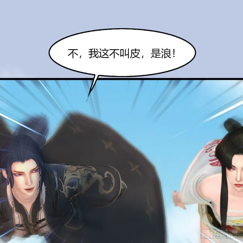 第465话：摘星楼楼主 第21页