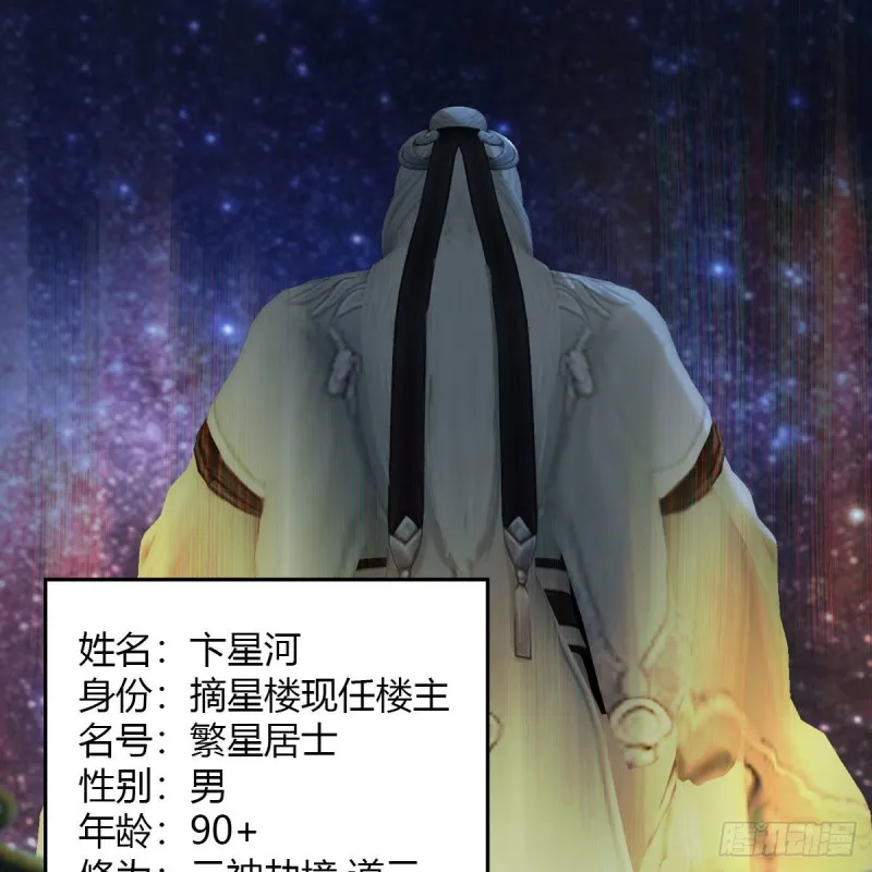 第465话：摘星楼楼主 第54页