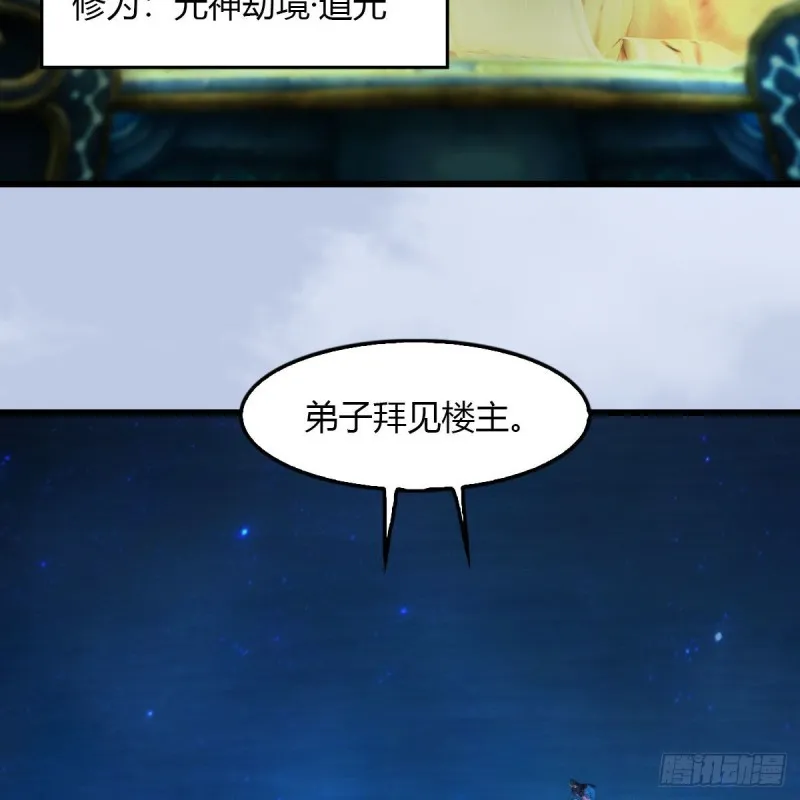 第465话：摘星楼楼主 第55页