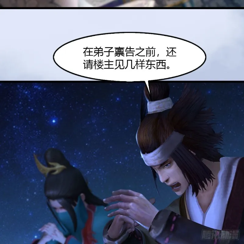 第465话：摘星楼楼主 第57页