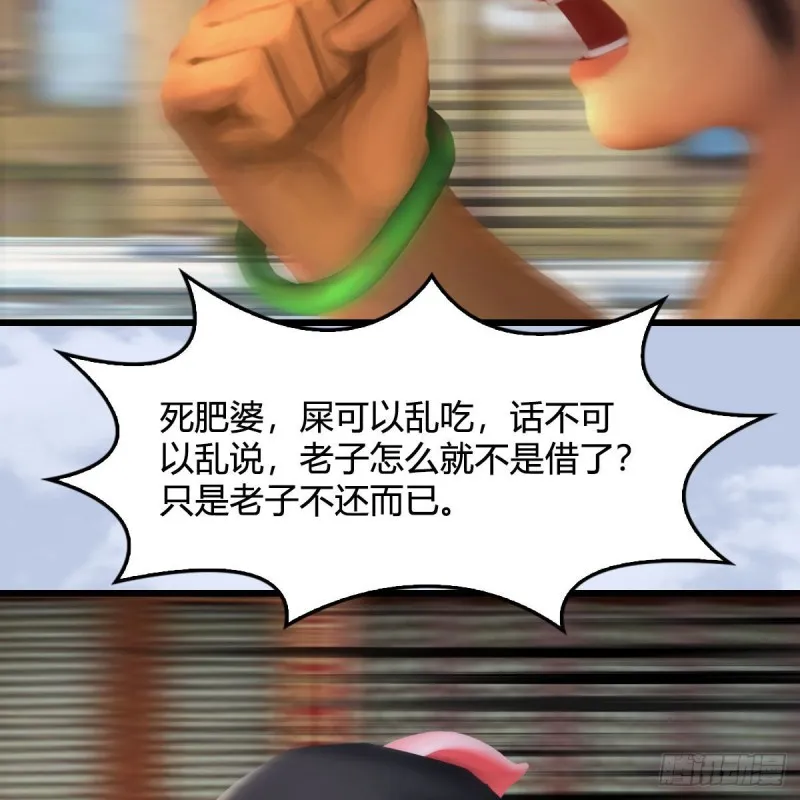 第466话：山膏 第17页