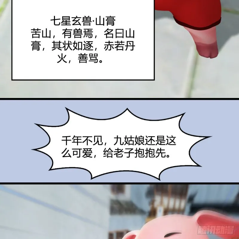 第466话：山膏 第47页