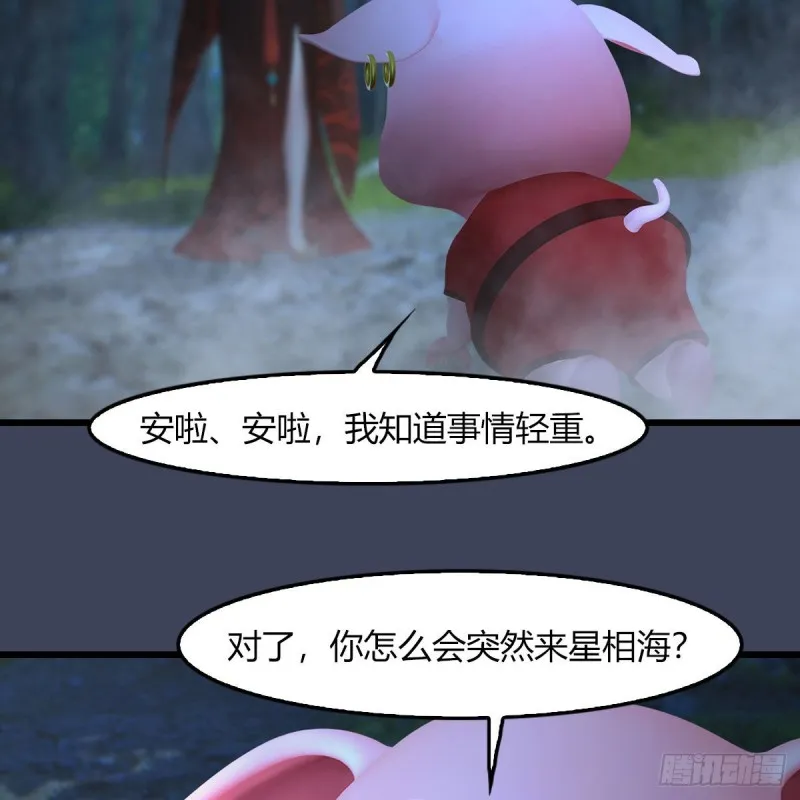 第467话：潜入星相岛 第31页