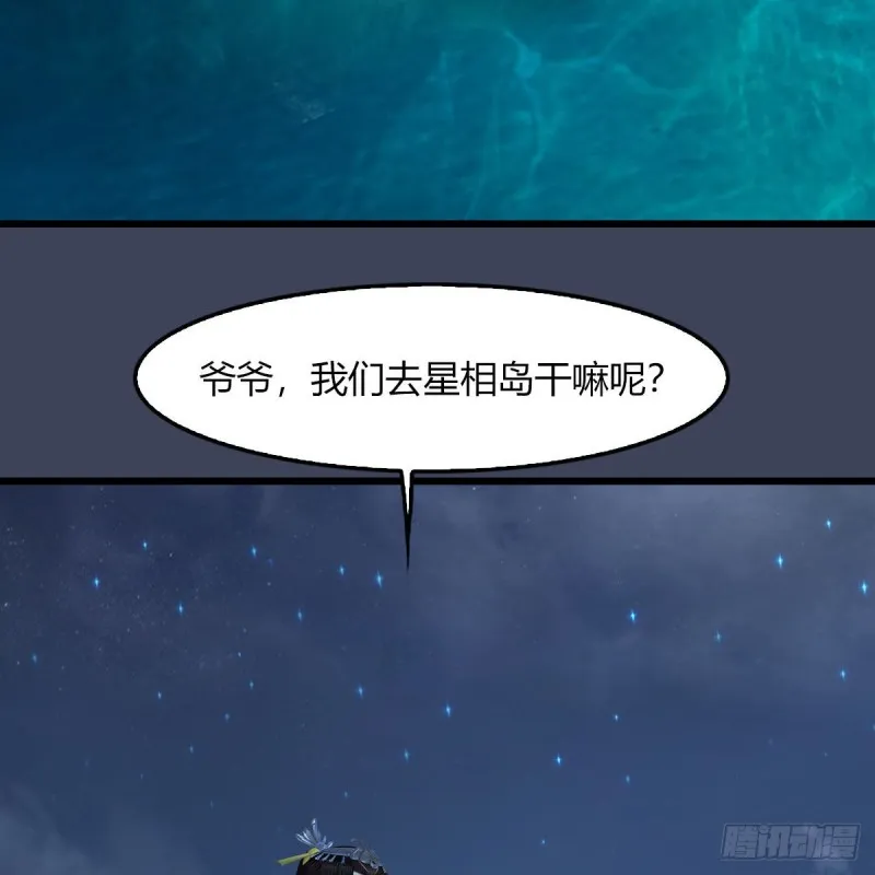 第467话：潜入星相岛 第50页
