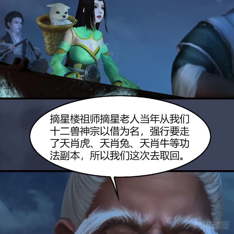 第467话：潜入星相岛 第51页