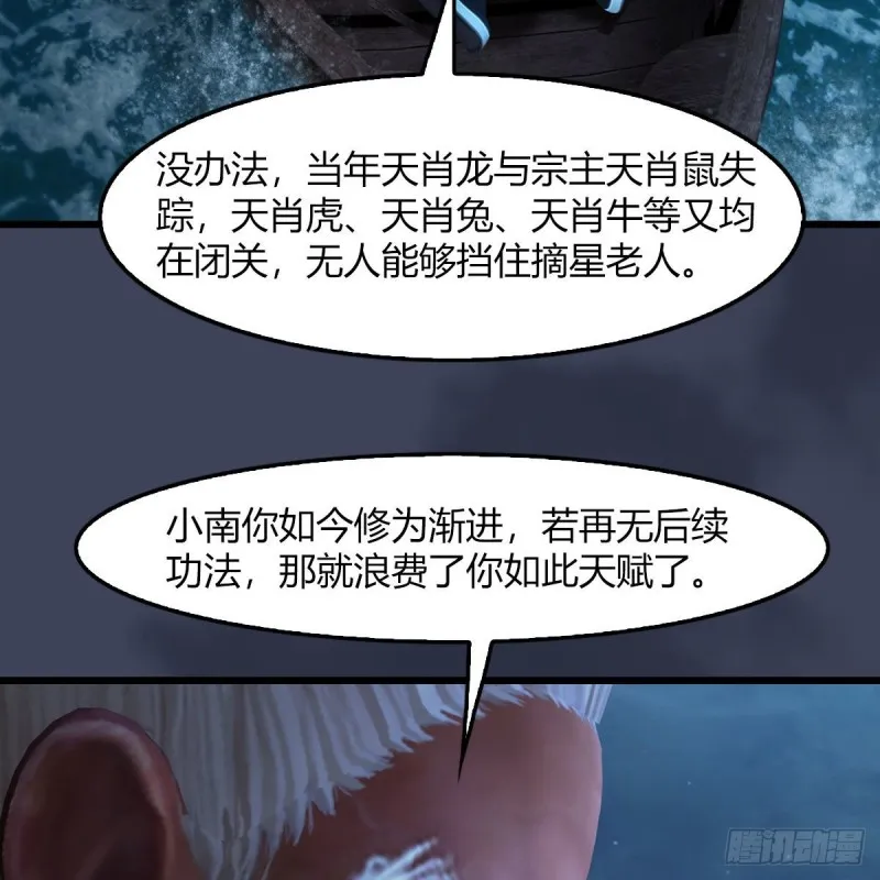 第467话：潜入星相岛 第54页