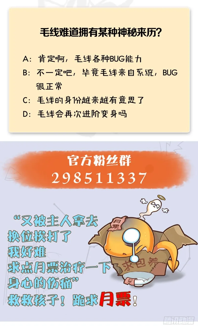 第468话：毛线的来历？ 第79页