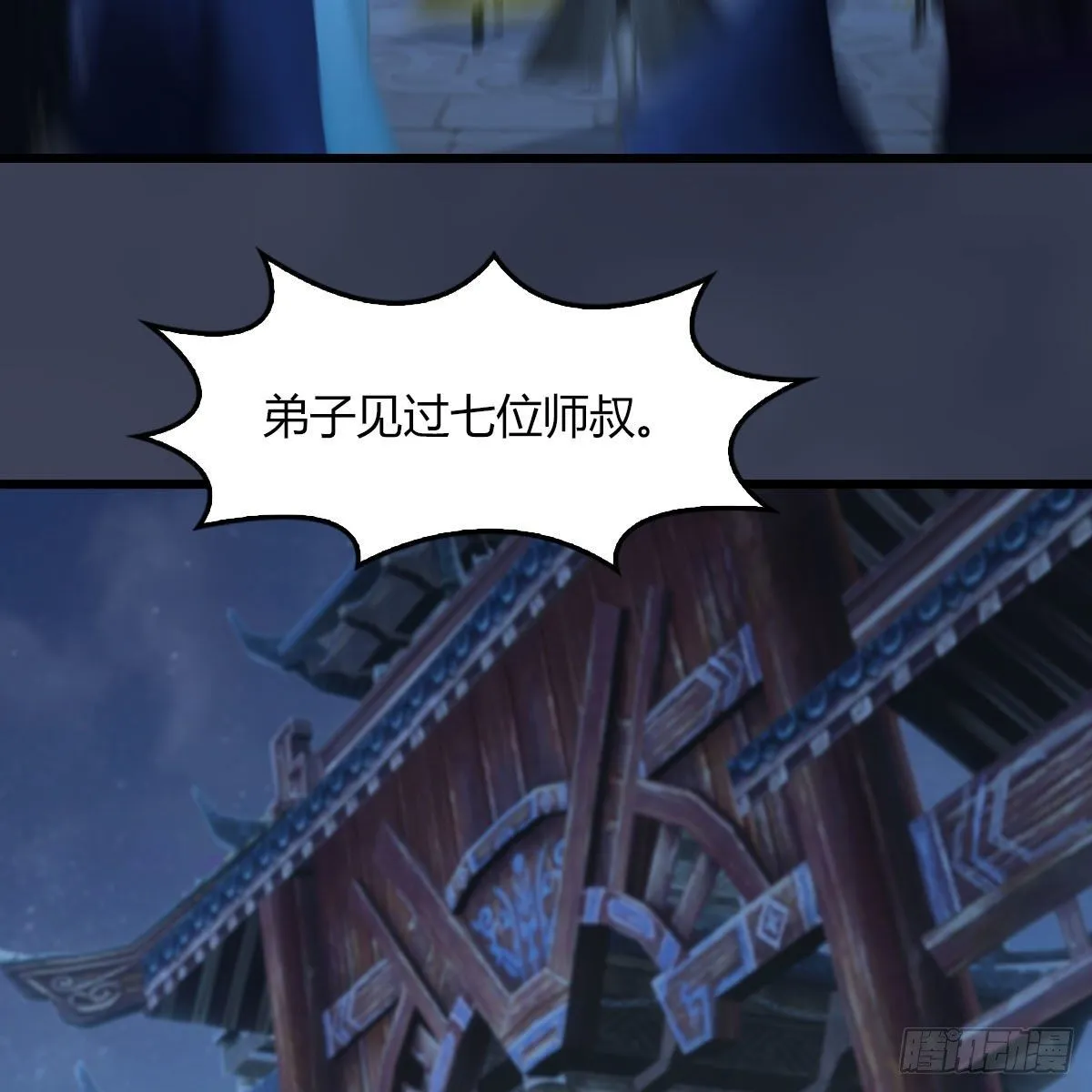第469话：抵达星相岛 第9页